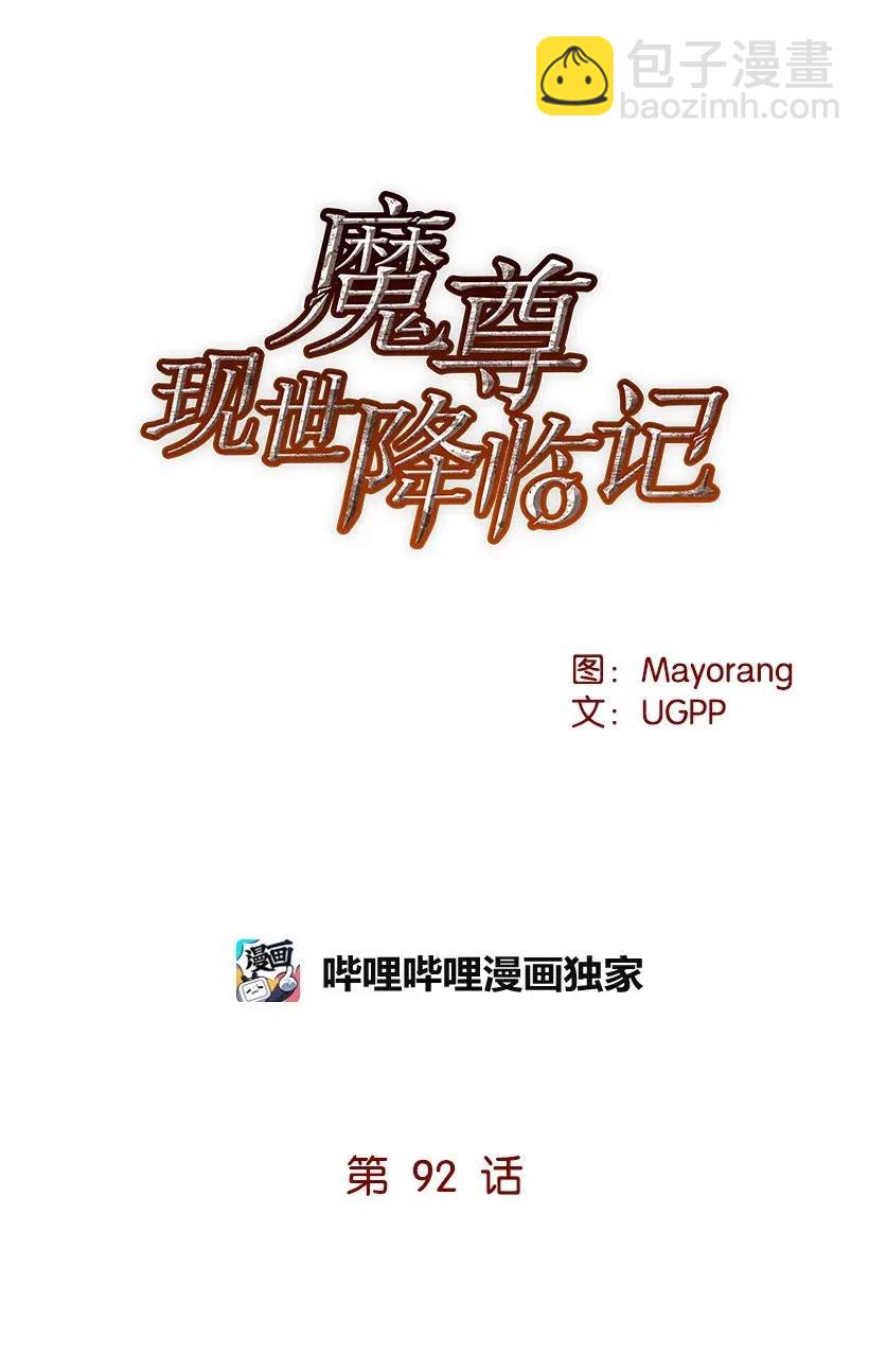 92 第九十二话(1/2)-第88话