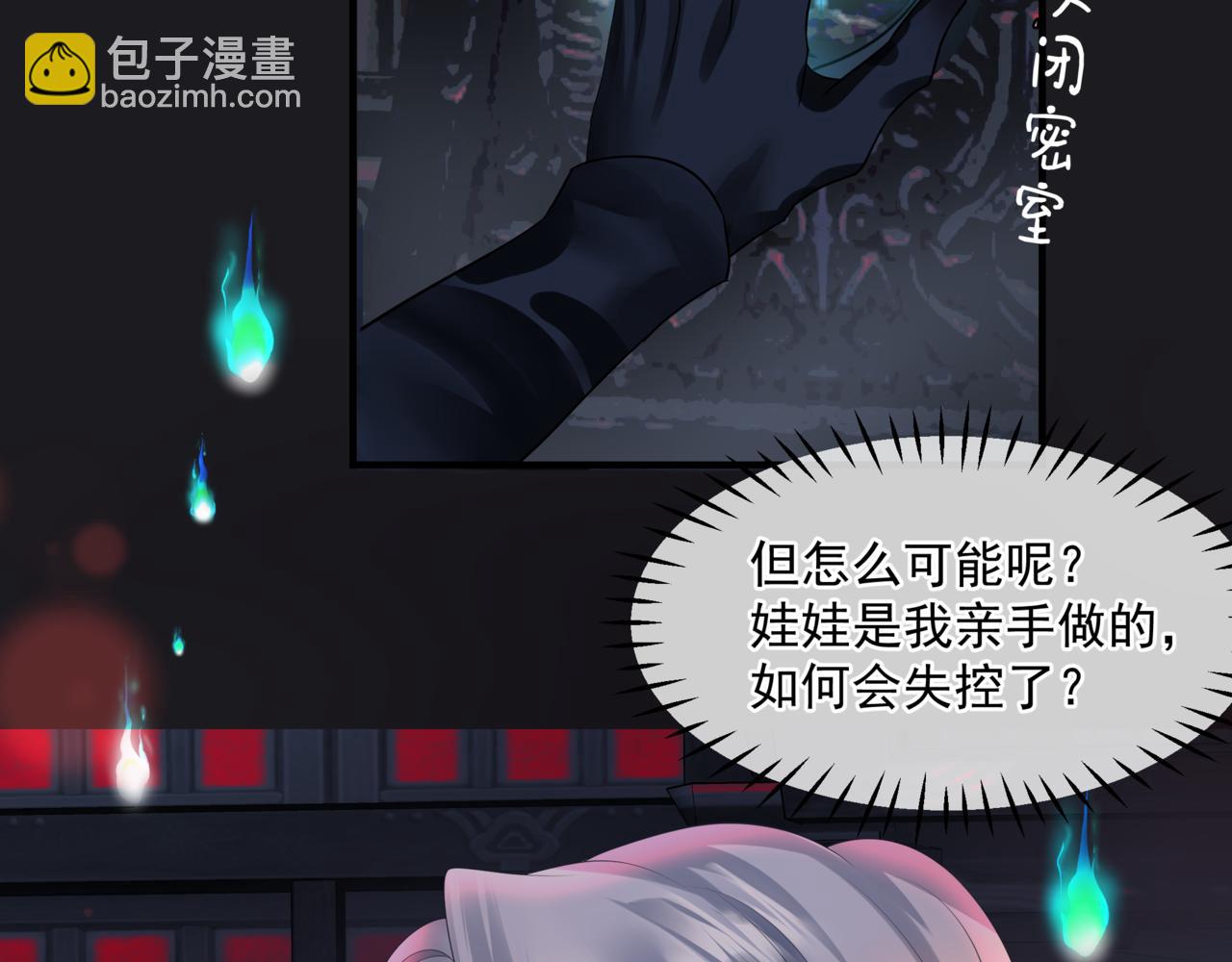 第21话 缚魂灯的秘密(1/3)-第114话