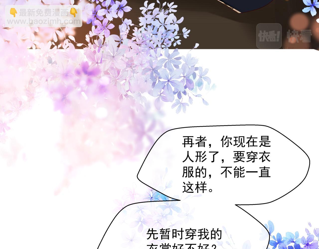 第27话 魔尊后悔变人？！(1/4)-第120话