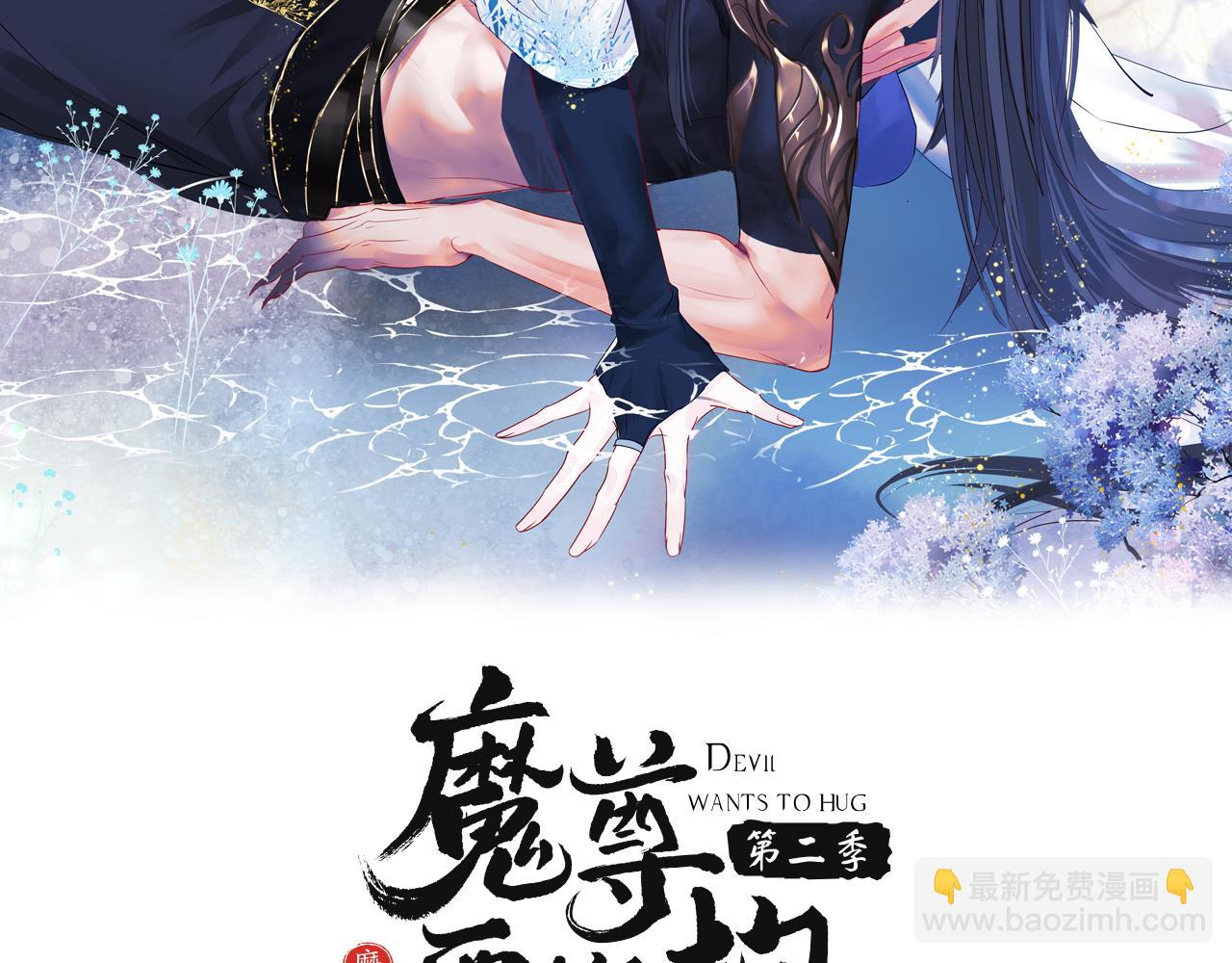 第27话 魔尊后悔变人？！(1/4)-第120话