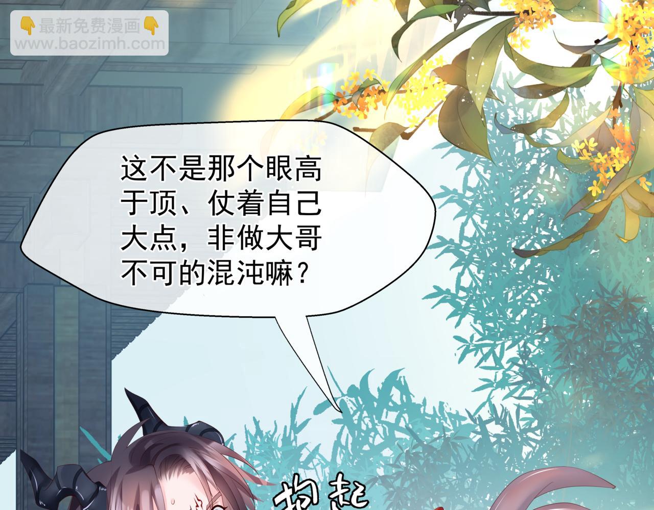 第27话 魔尊后悔变人？！(1/4)-第120话
