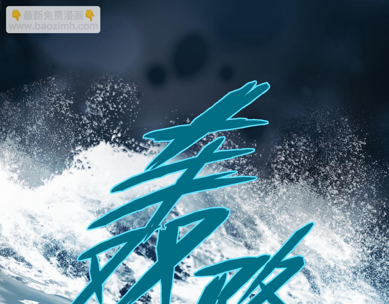 第71话 惊涛骇浪(1/4)-第164话
