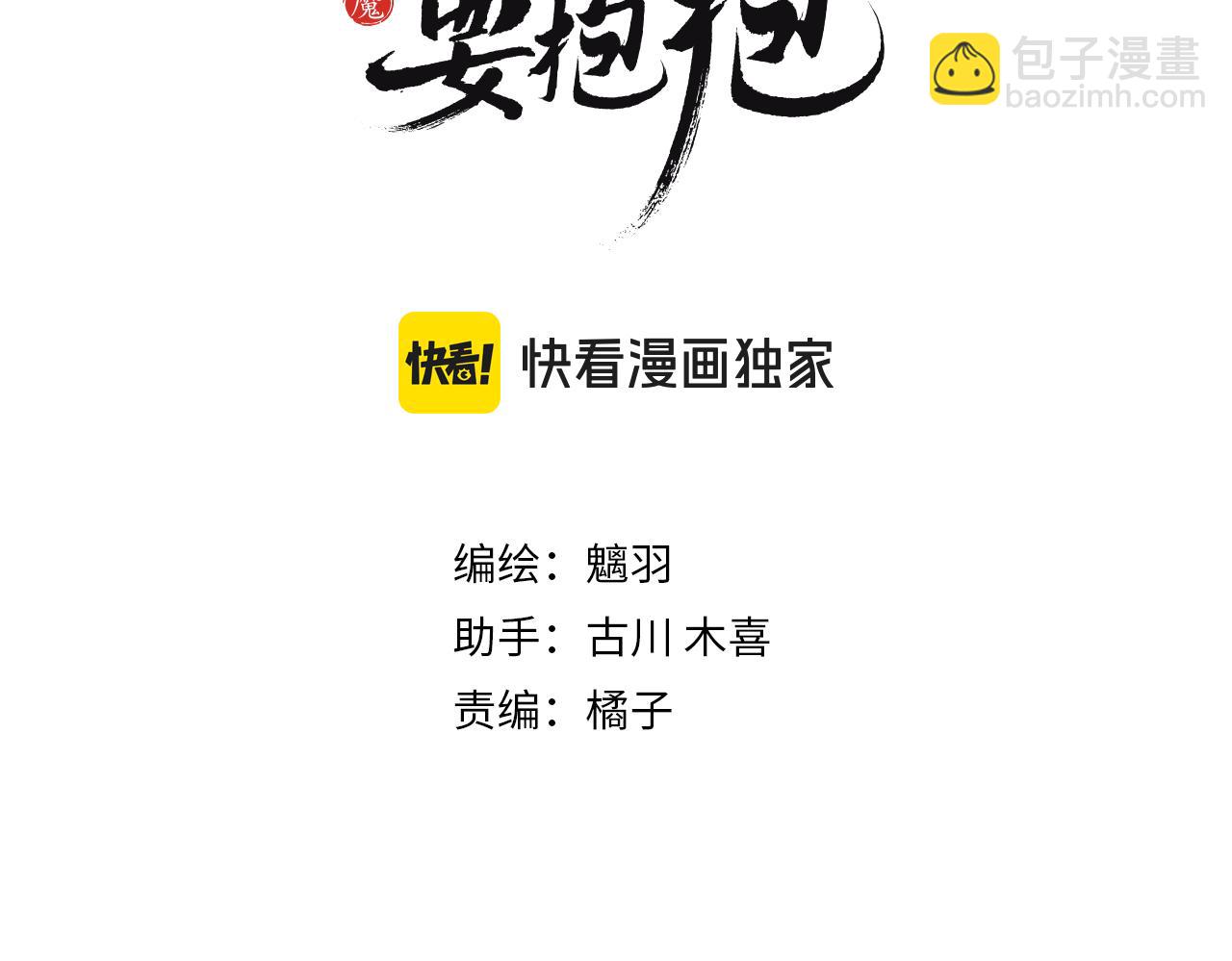 完结篇 成为你的天地洪荒(1/5)-第182话