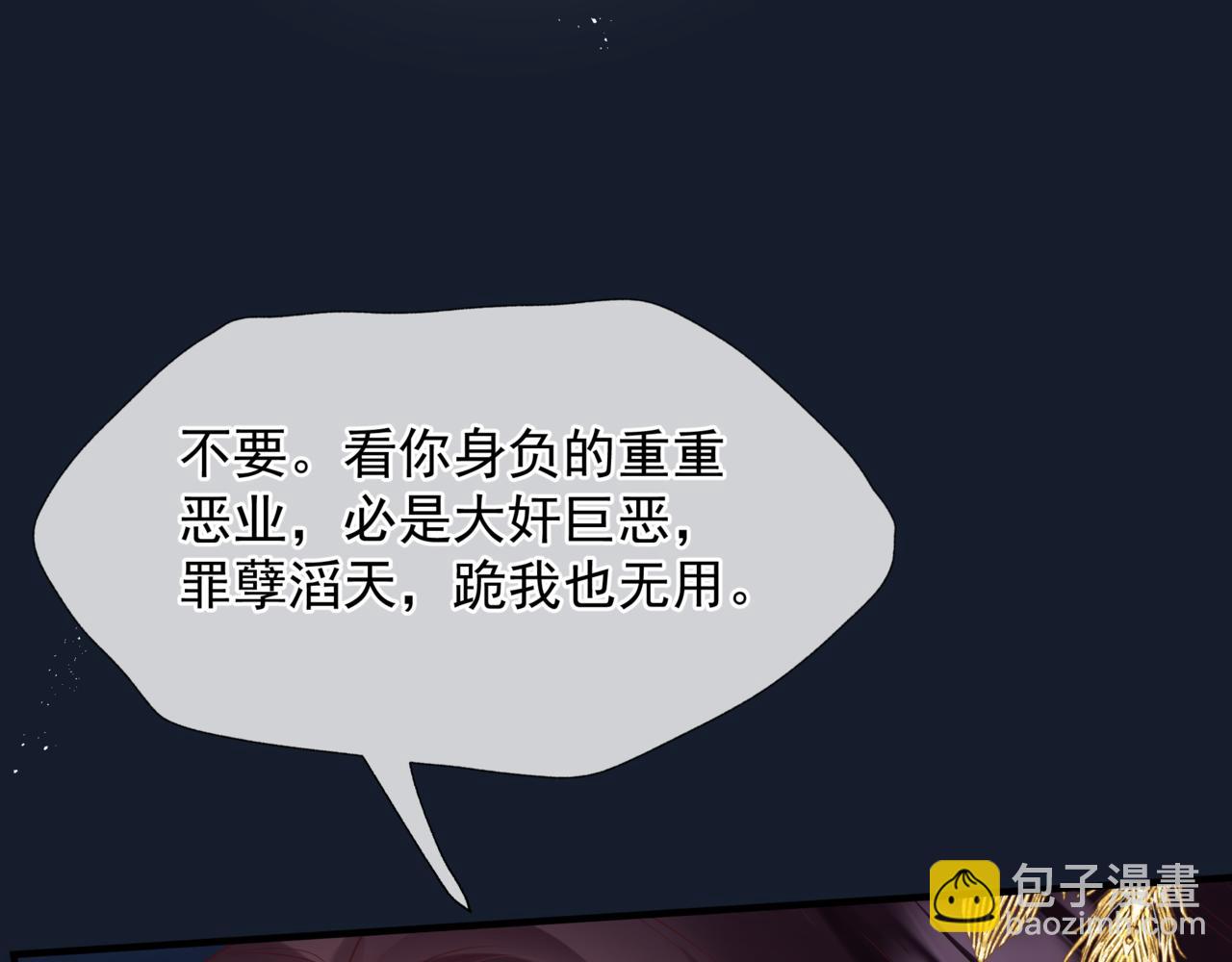 完结篇 成为你的天地洪荒(1/5)-第182话