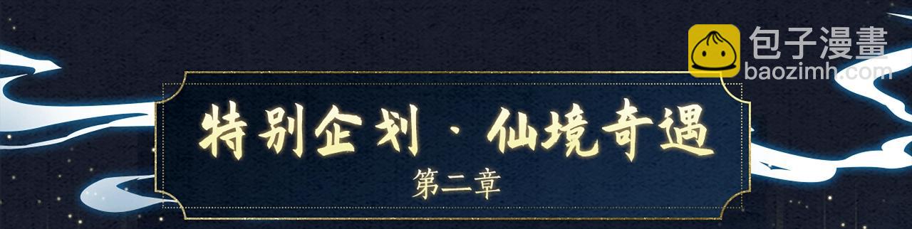 漫画特典季&middot;预约开启-第186话