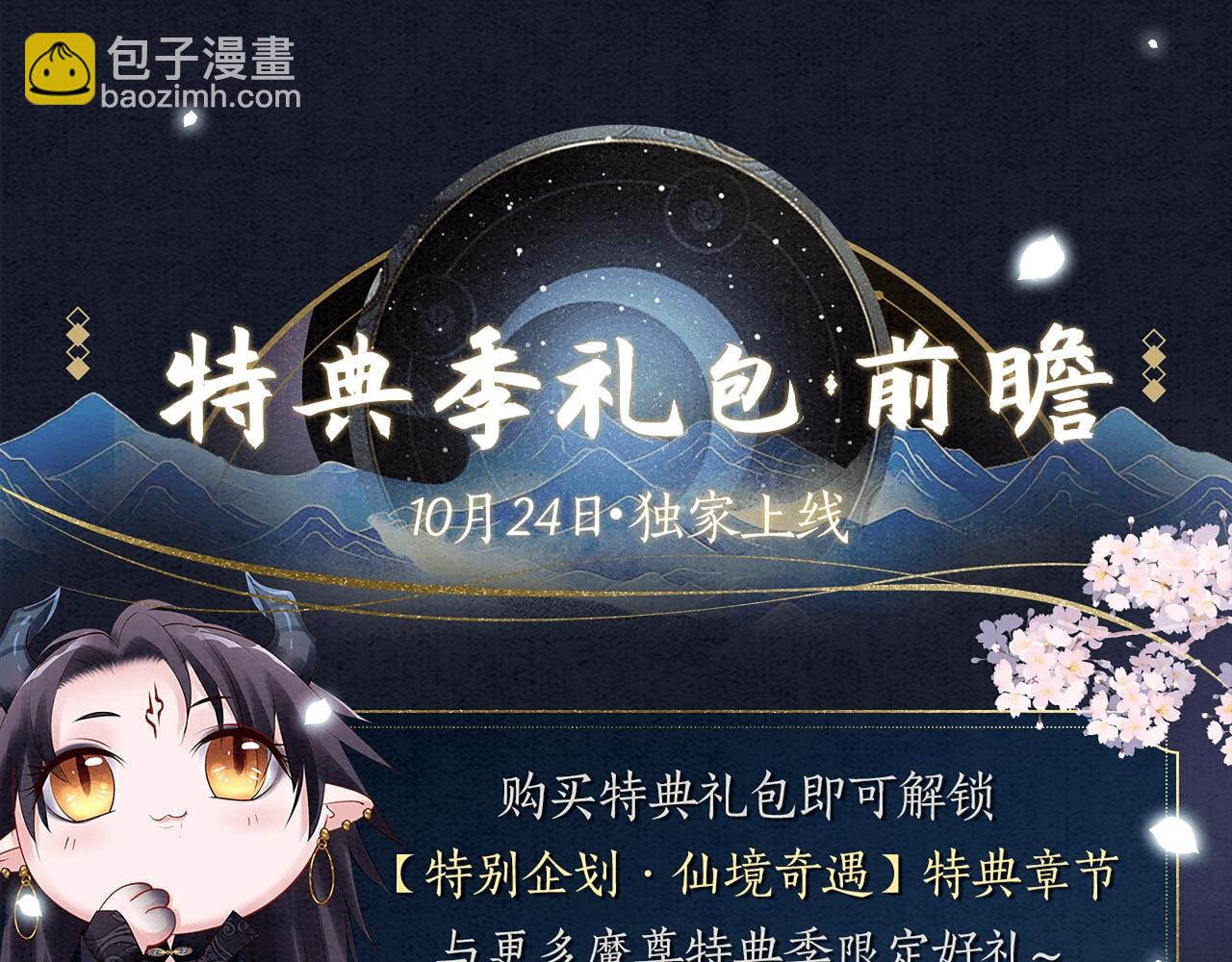漫画特典季&middot;预约开启-第186话