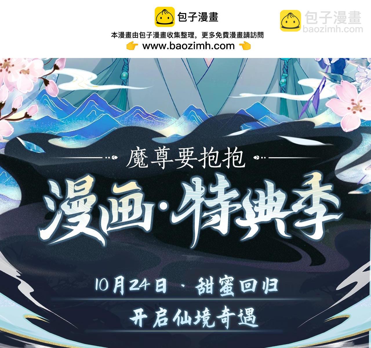 漫画特典季&middot;预约开启-第186话