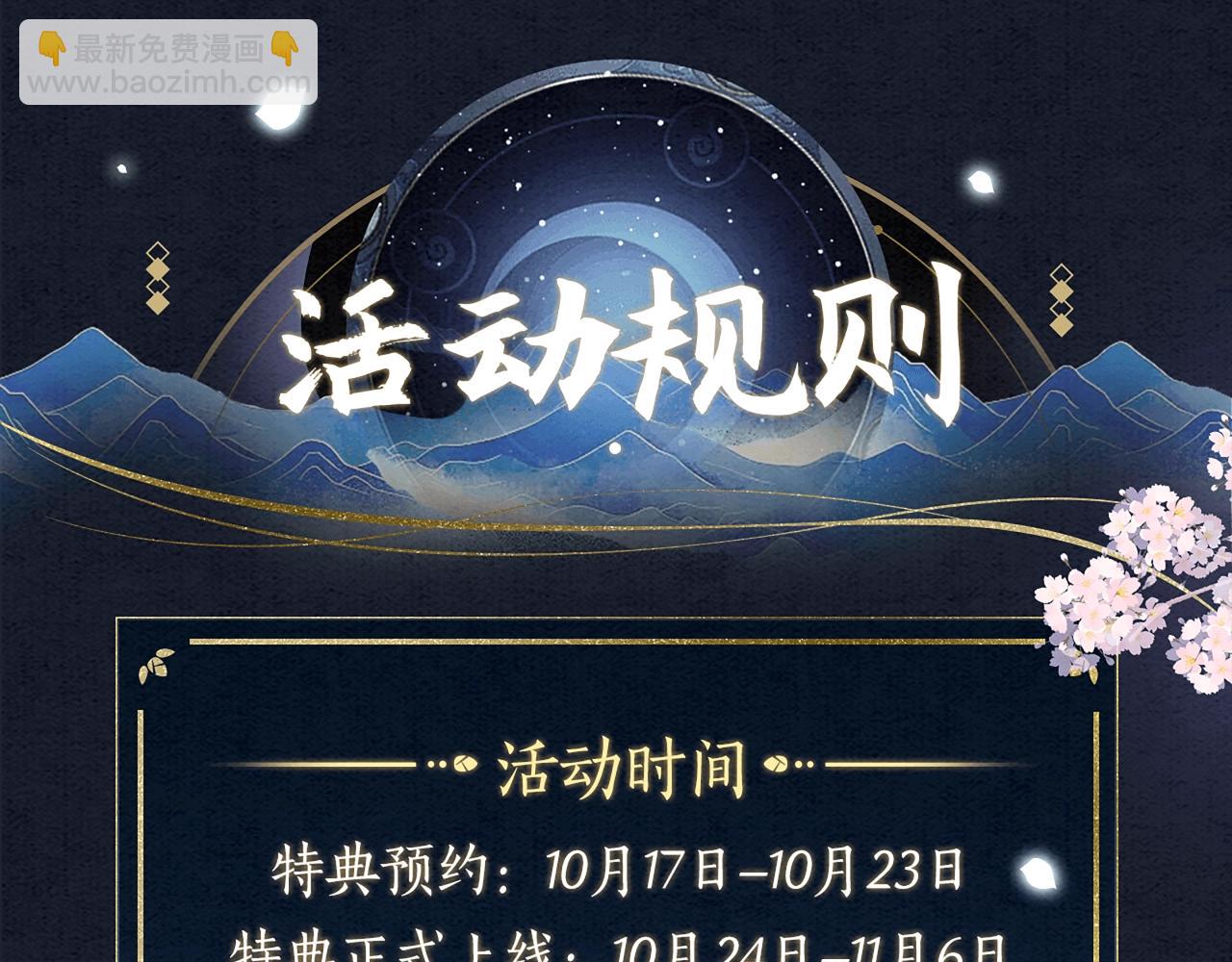 漫画特典季&middot;预约开启-第186话