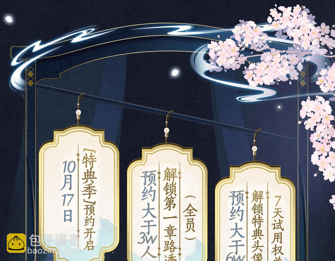 漫画特典季&middot;预约开启-第186话