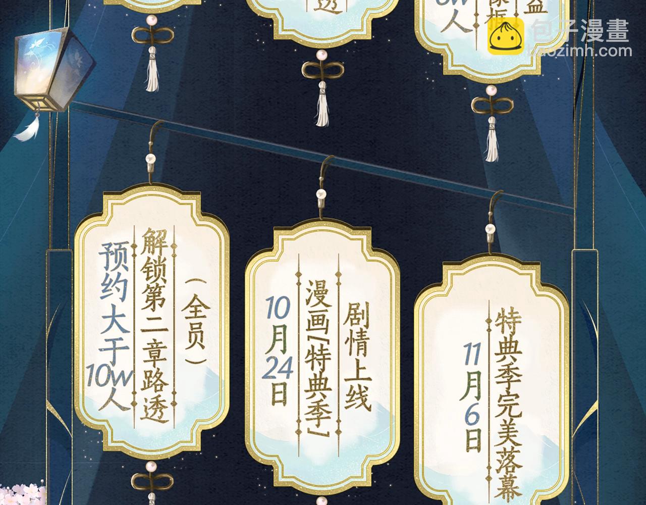 漫画特典季&middot;预约开启-第186话