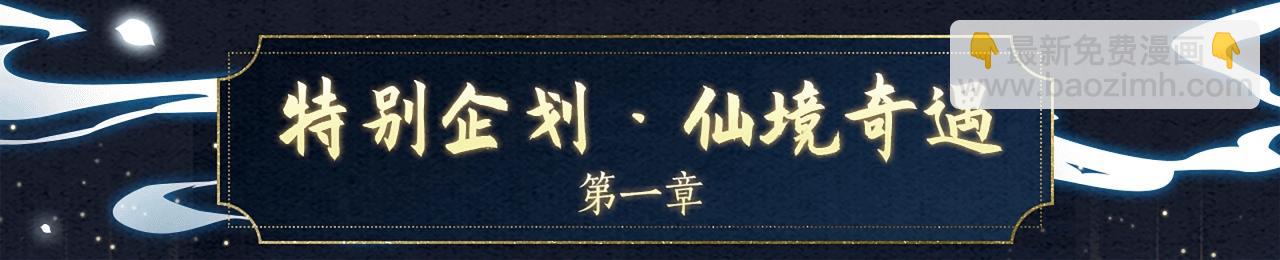 漫画特典季&middot;预约开启-第186话