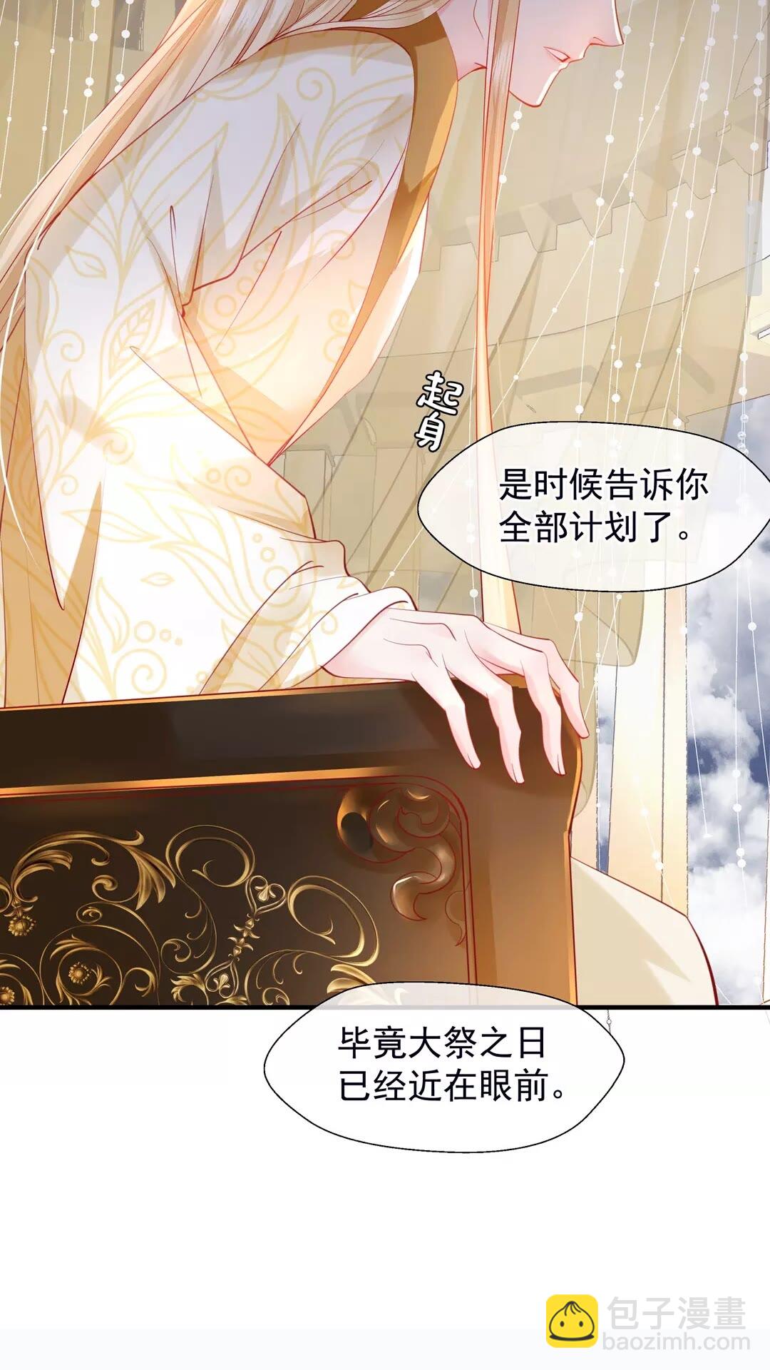 第67话  神宫密谈(1/2)-第70话