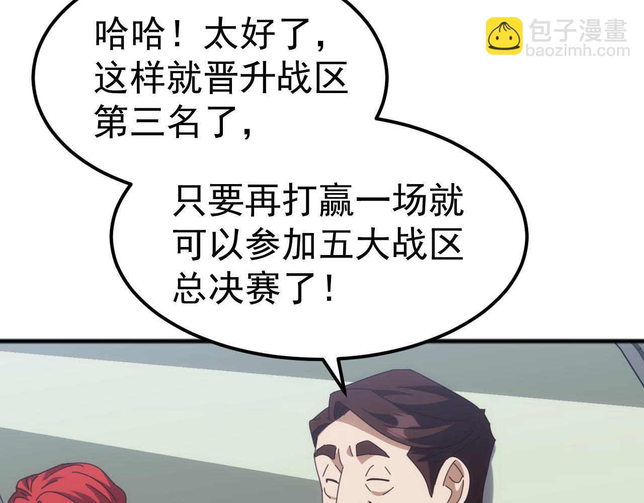 第14话 战区赛胜出！(1/3)-第14话