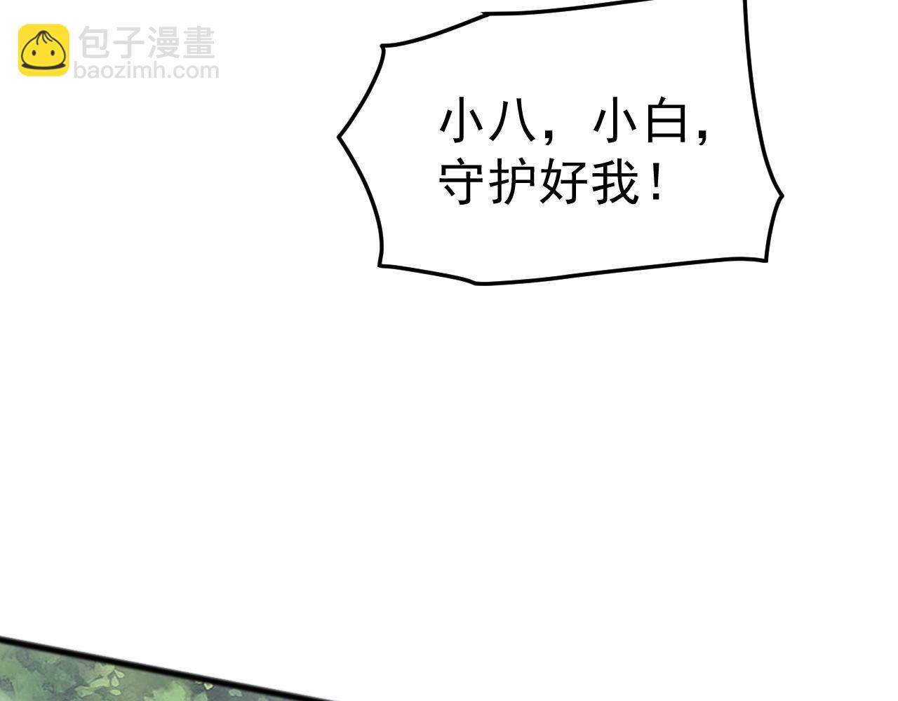 第28话 苏白，你死没死？回句话啊！(1/4)-第28话