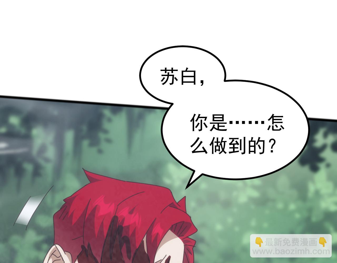 第28话 苏白，你死没死？回句话啊！(1/4)-第28话