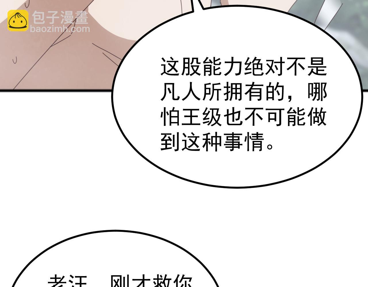 第28话 苏白，你死没死？回句话啊！(1/4)-第28话