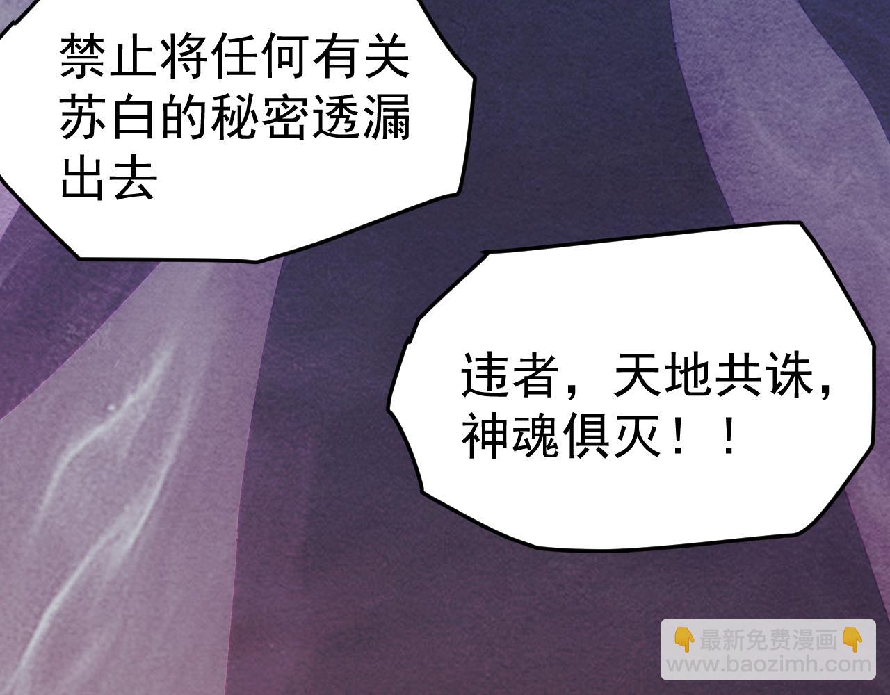 第28话 苏白，你死没死？回句话啊！(1/4)-第28话