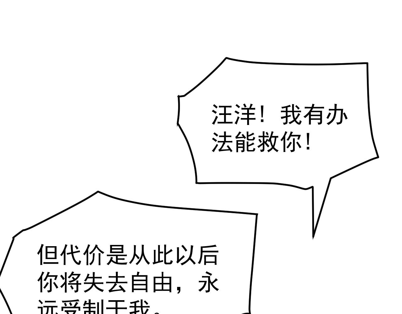 第28话 苏白，你死没死？回句话啊！(1/4)-第28话