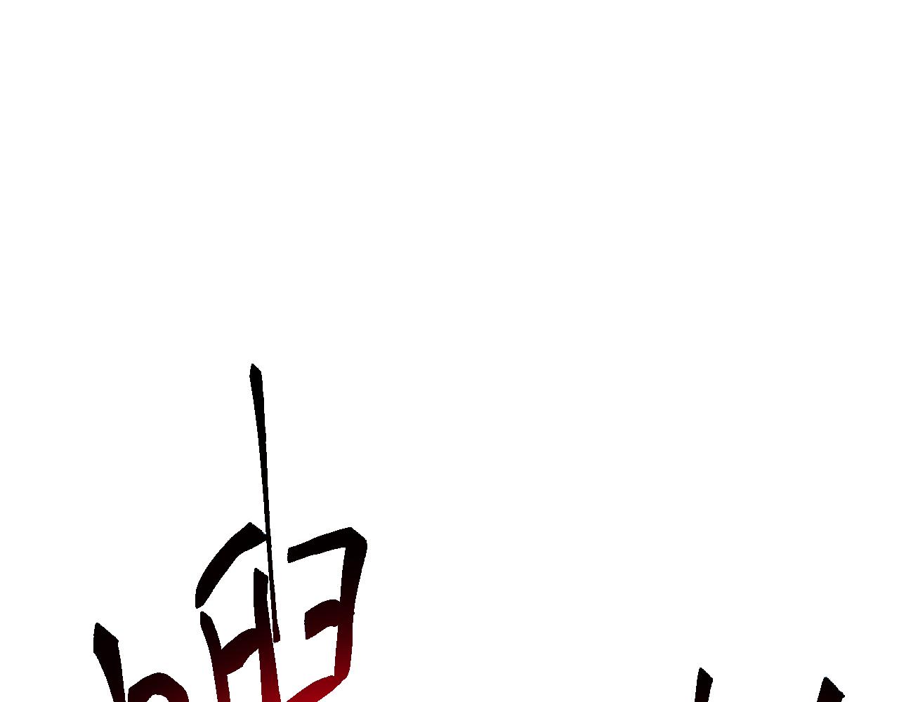 第38话 地狱玄蟒族真正的秘密！(1/3)-第38话