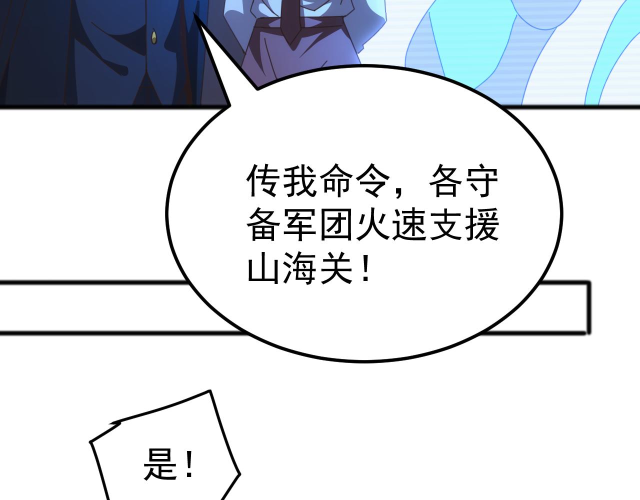 第48话 绕道无尽海，夹击山海关！(1/3)-第48话