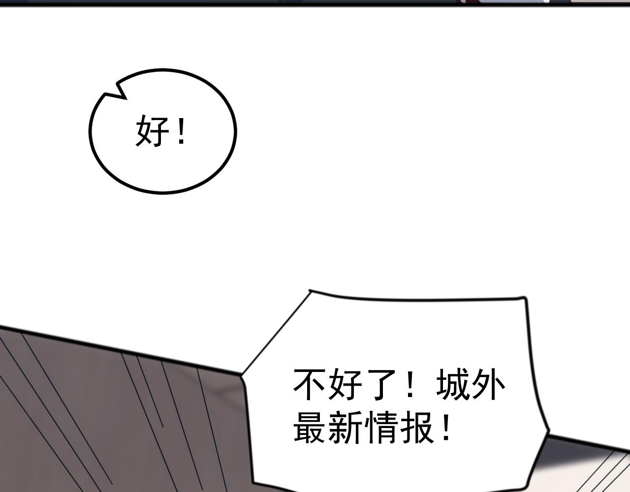 第52话 人族叛徒黄光耀！(1/4)-第52话