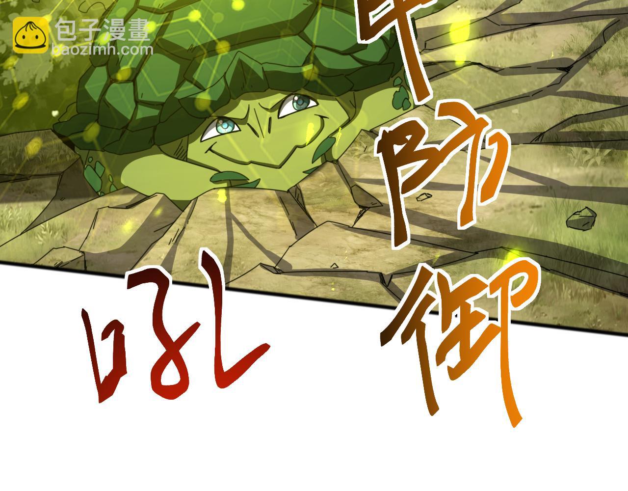 第6话 强敌再现，这龟壳有点硬啊！(1/4)-第6话
