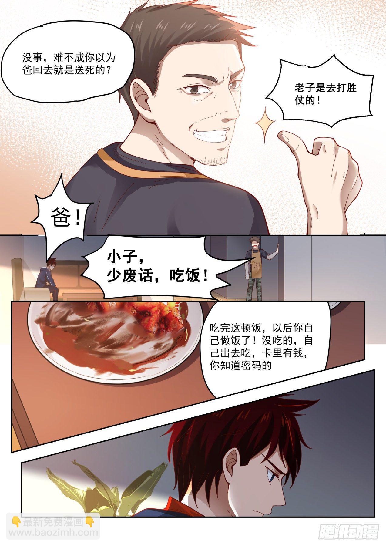 父子-第2话