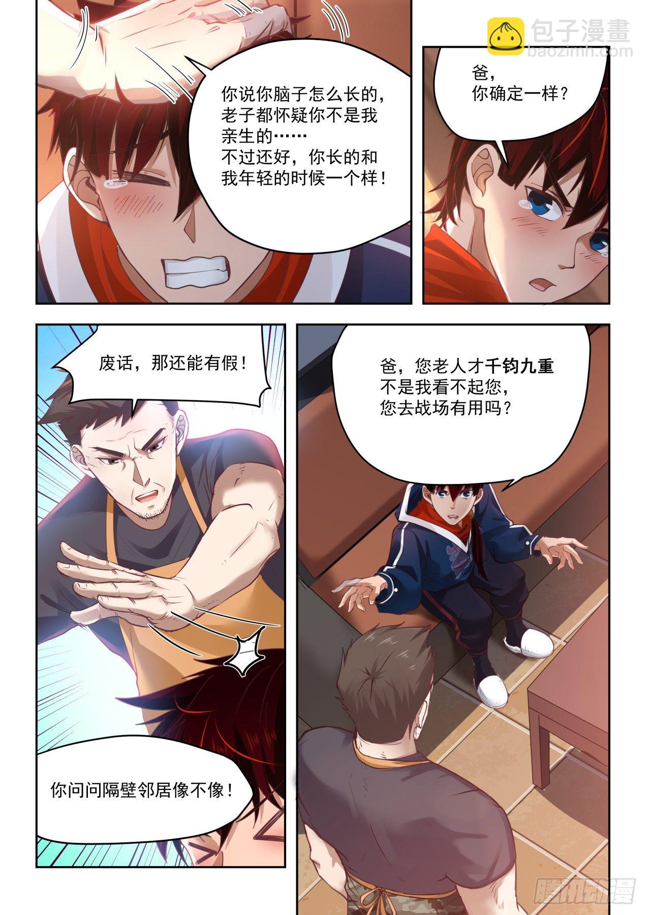 父子-第2话