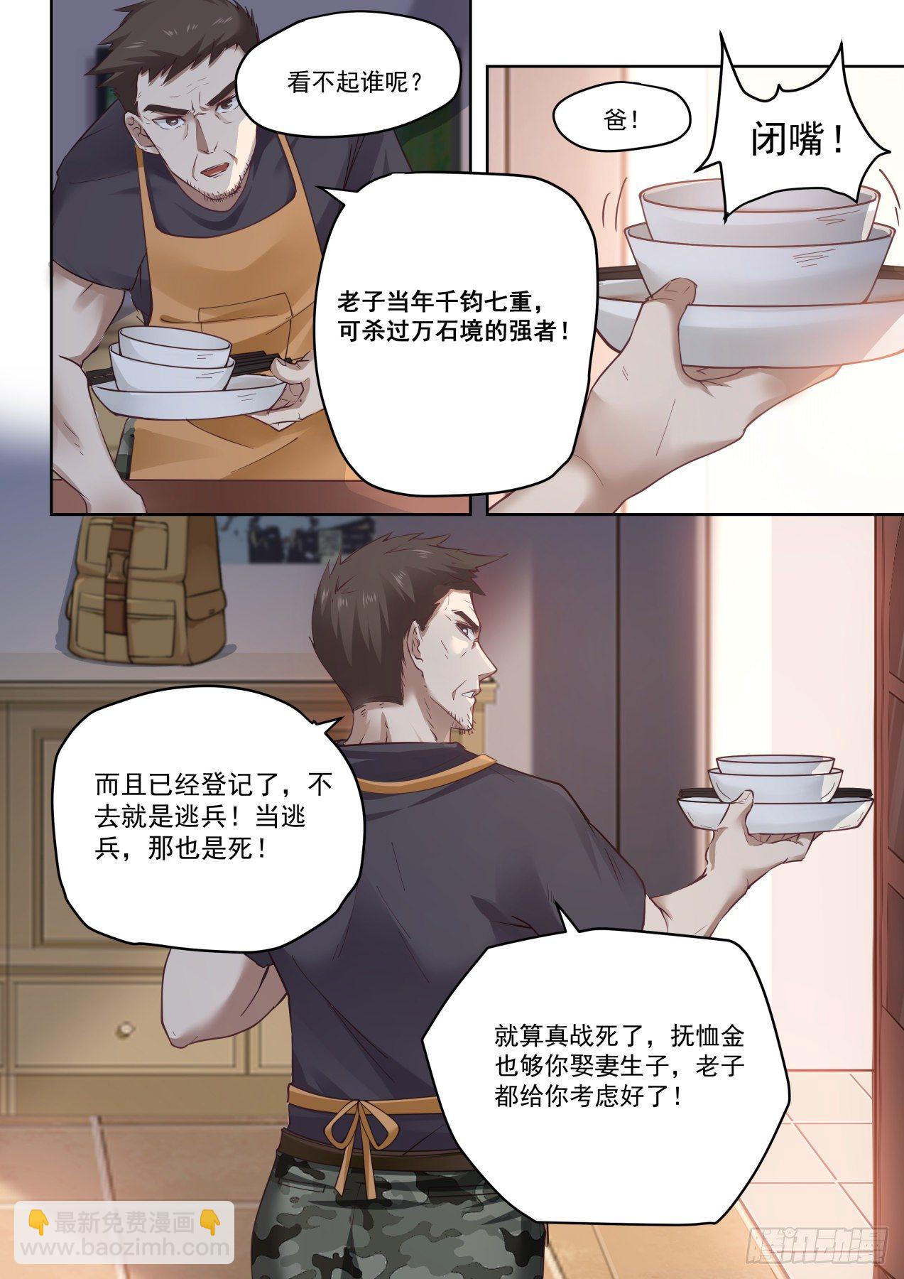 父子-第2话