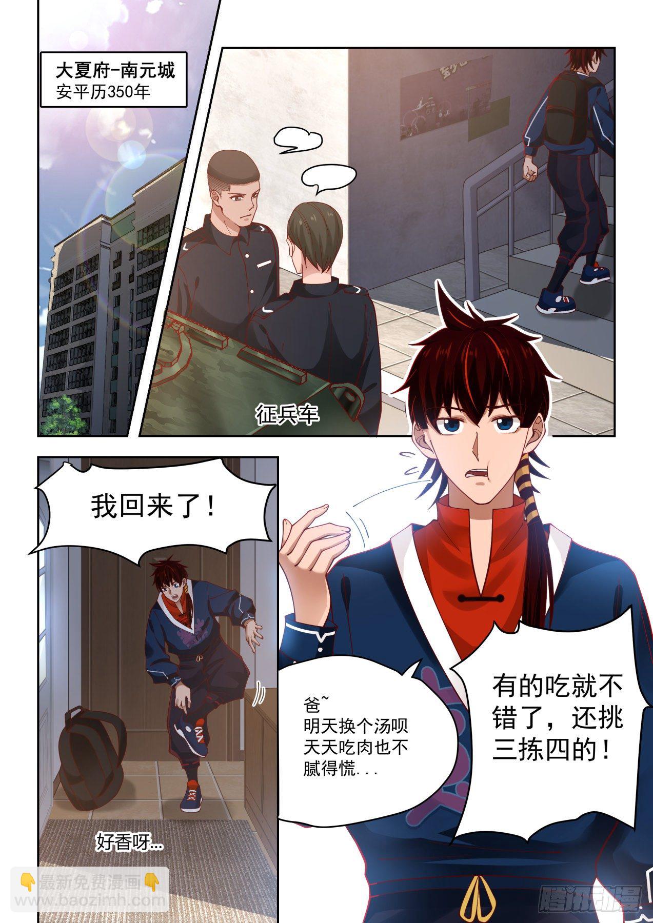 父子-第2话