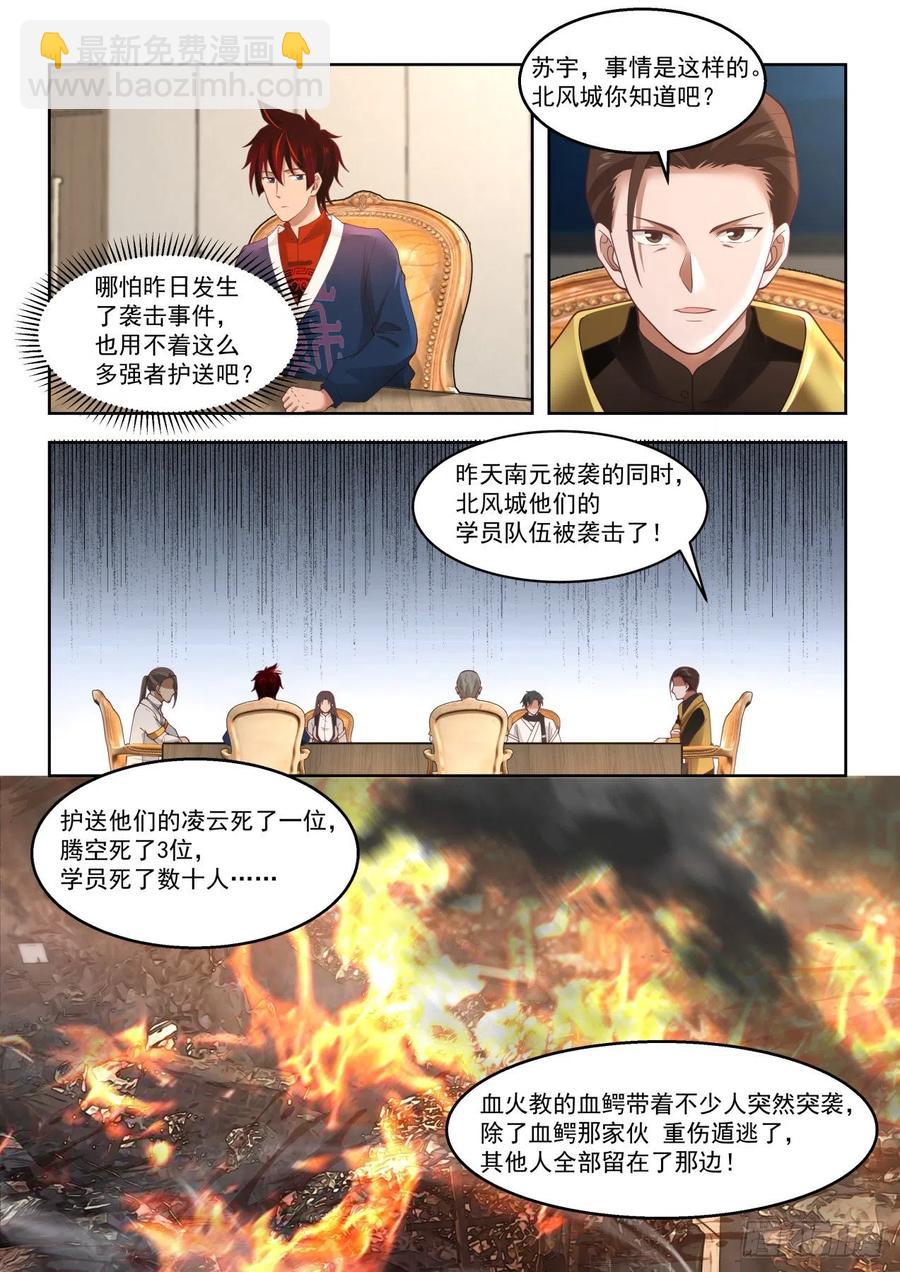 苏宇我收定了，洪谭也拦不住-第104话