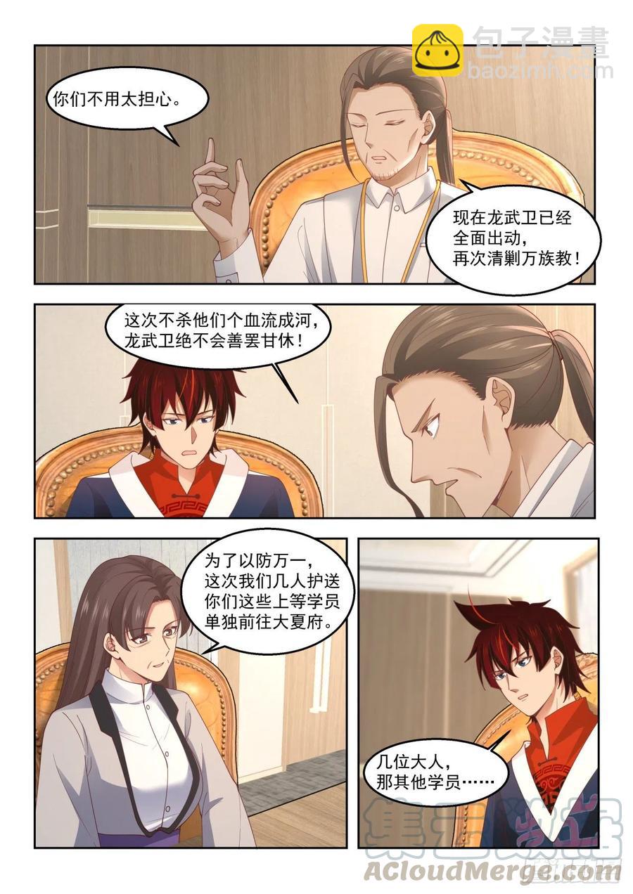 苏宇我收定了，洪谭也拦不住-第104话