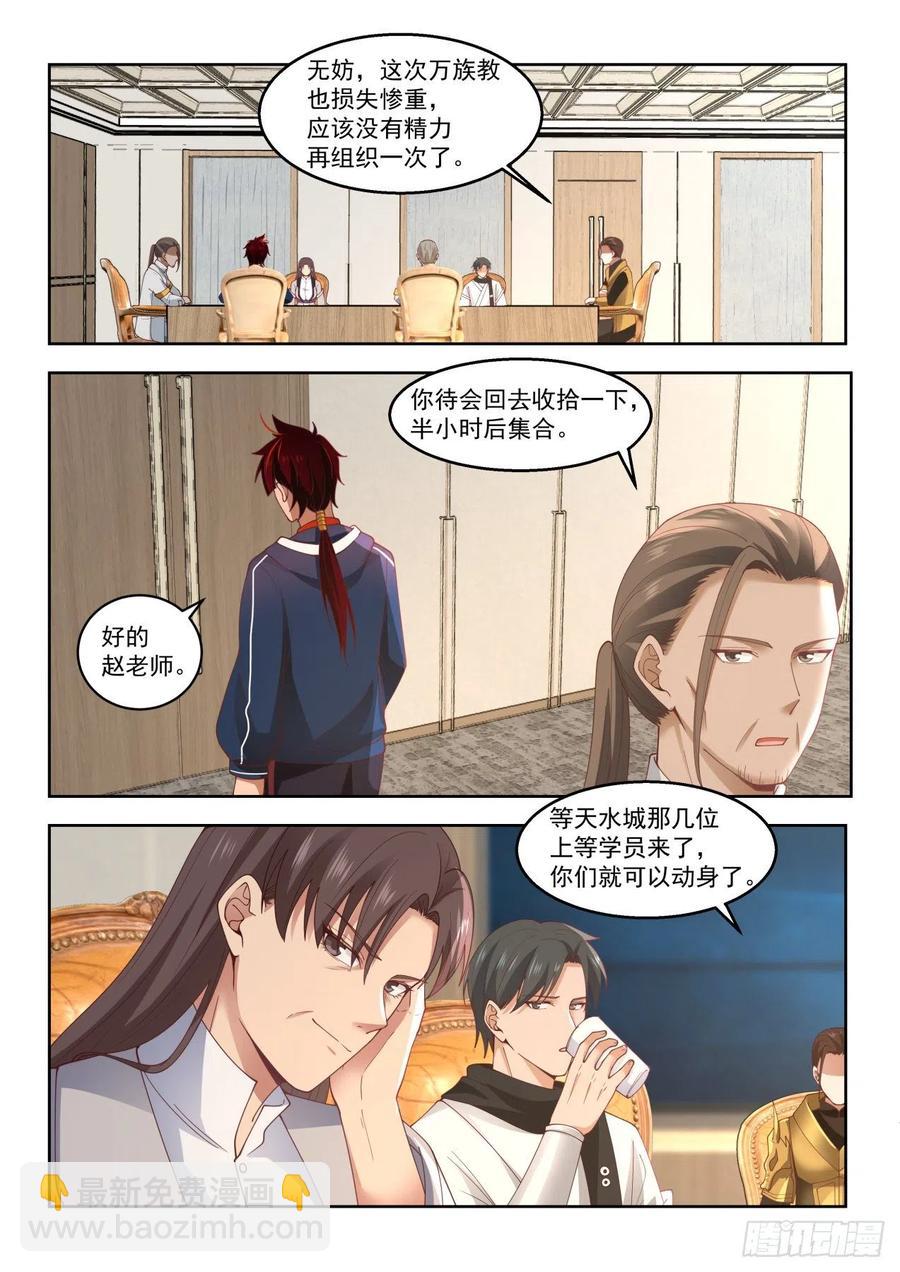 苏宇我收定了，洪谭也拦不住-第104话