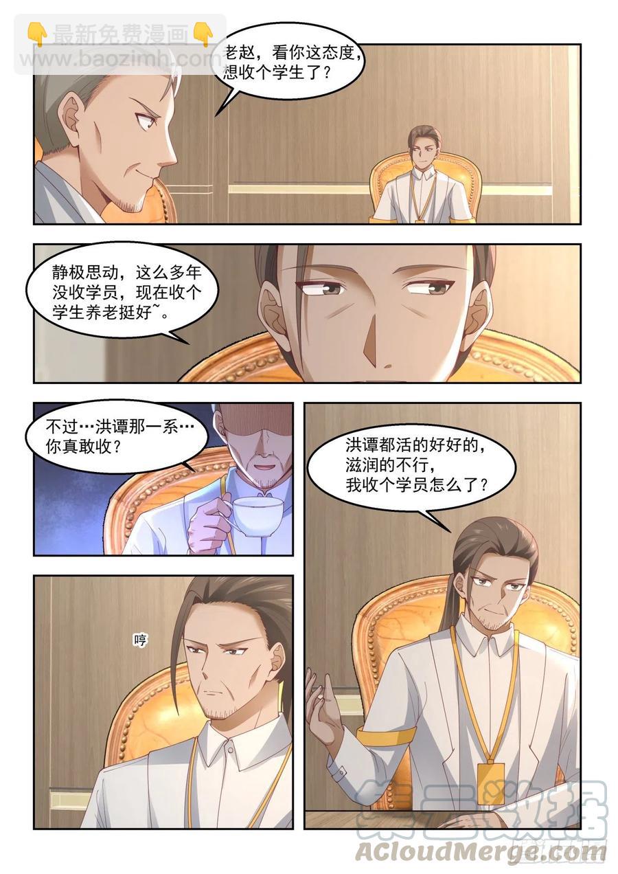 苏宇我收定了，洪谭也拦不住-第104话