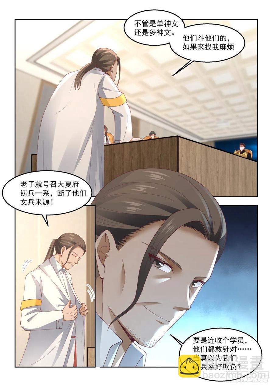 苏宇我收定了，洪谭也拦不住-第104话