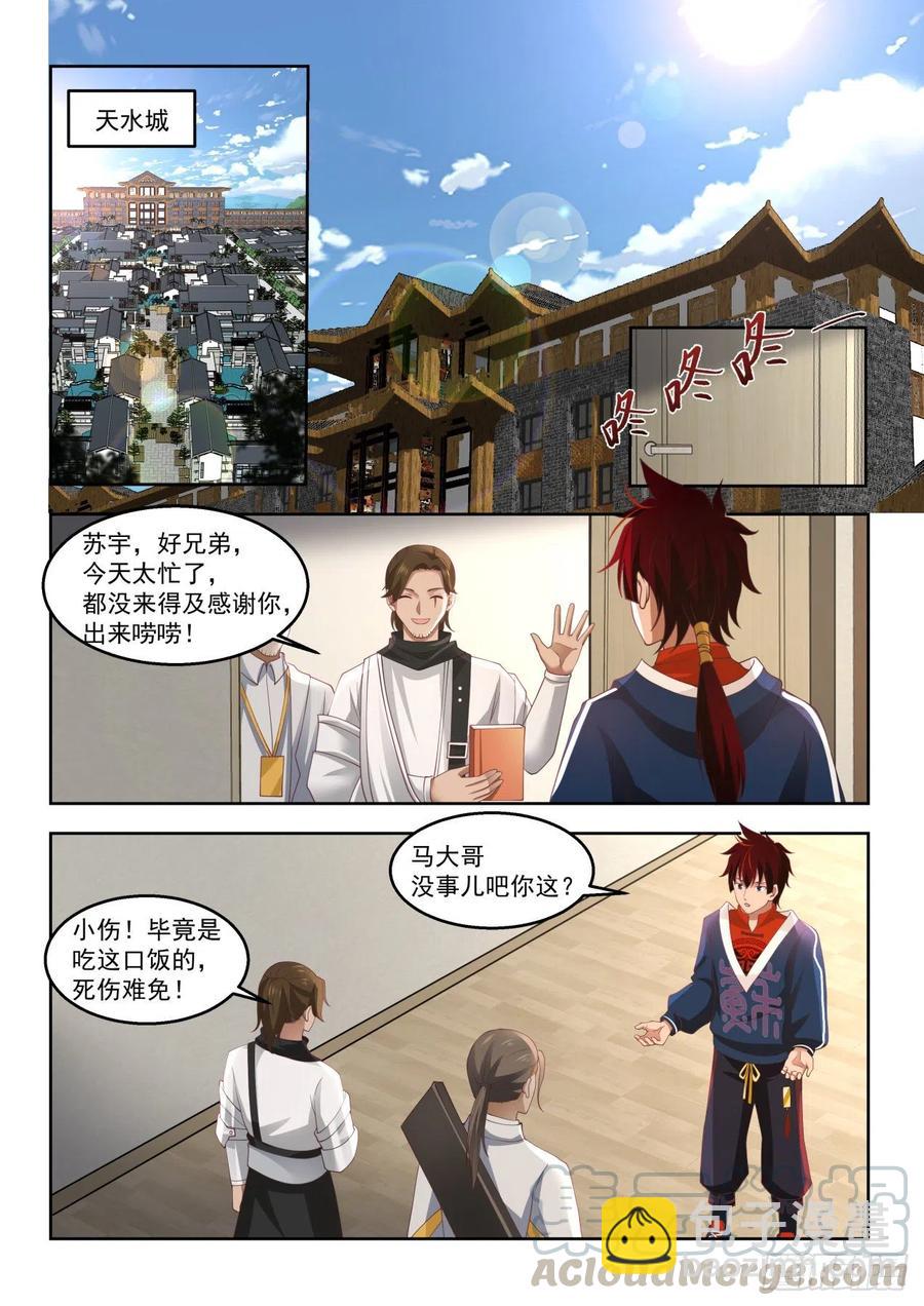 苏宇我收定了，洪谭也拦不住-第104话