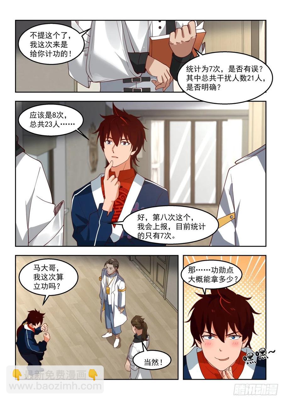 苏宇我收定了，洪谭也拦不住-第104话