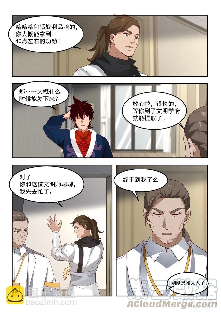 苏宇我收定了，洪谭也拦不住-第104话