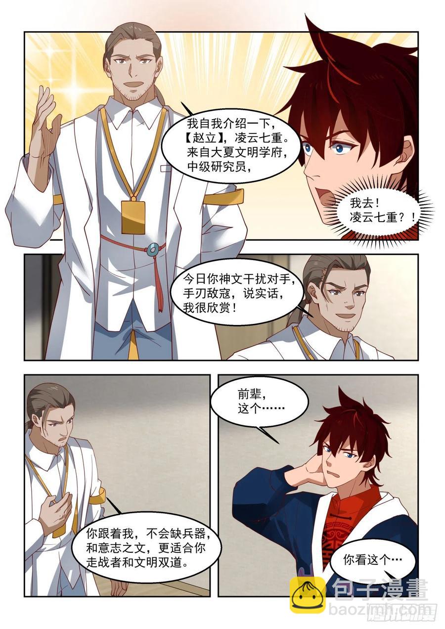 苏宇我收定了，洪谭也拦不住-第104话