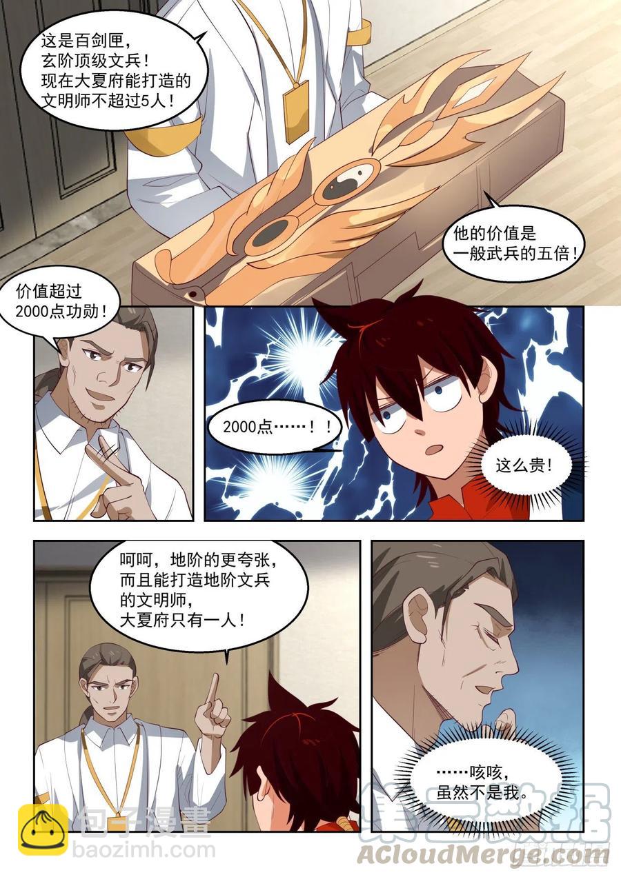 苏宇我收定了，洪谭也拦不住-第104话