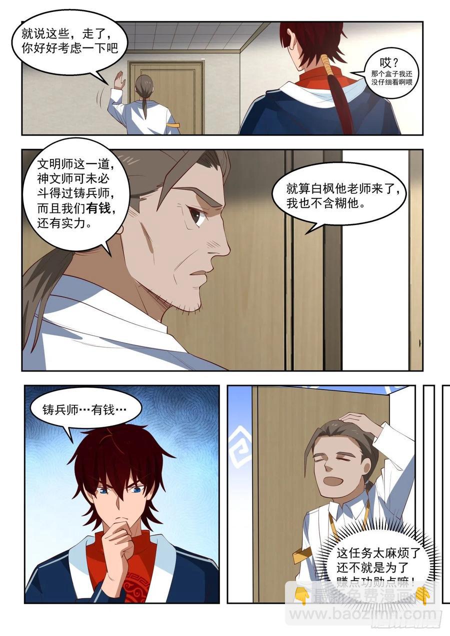 苏宇我收定了，洪谭也拦不住-第104话