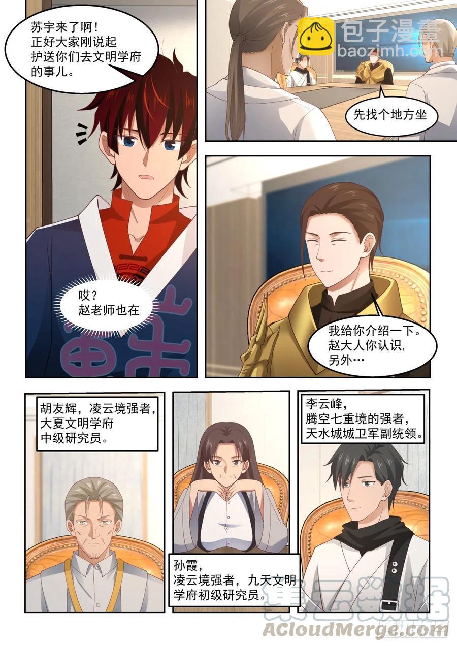 苏宇我收定了，洪谭也拦不住-第104话