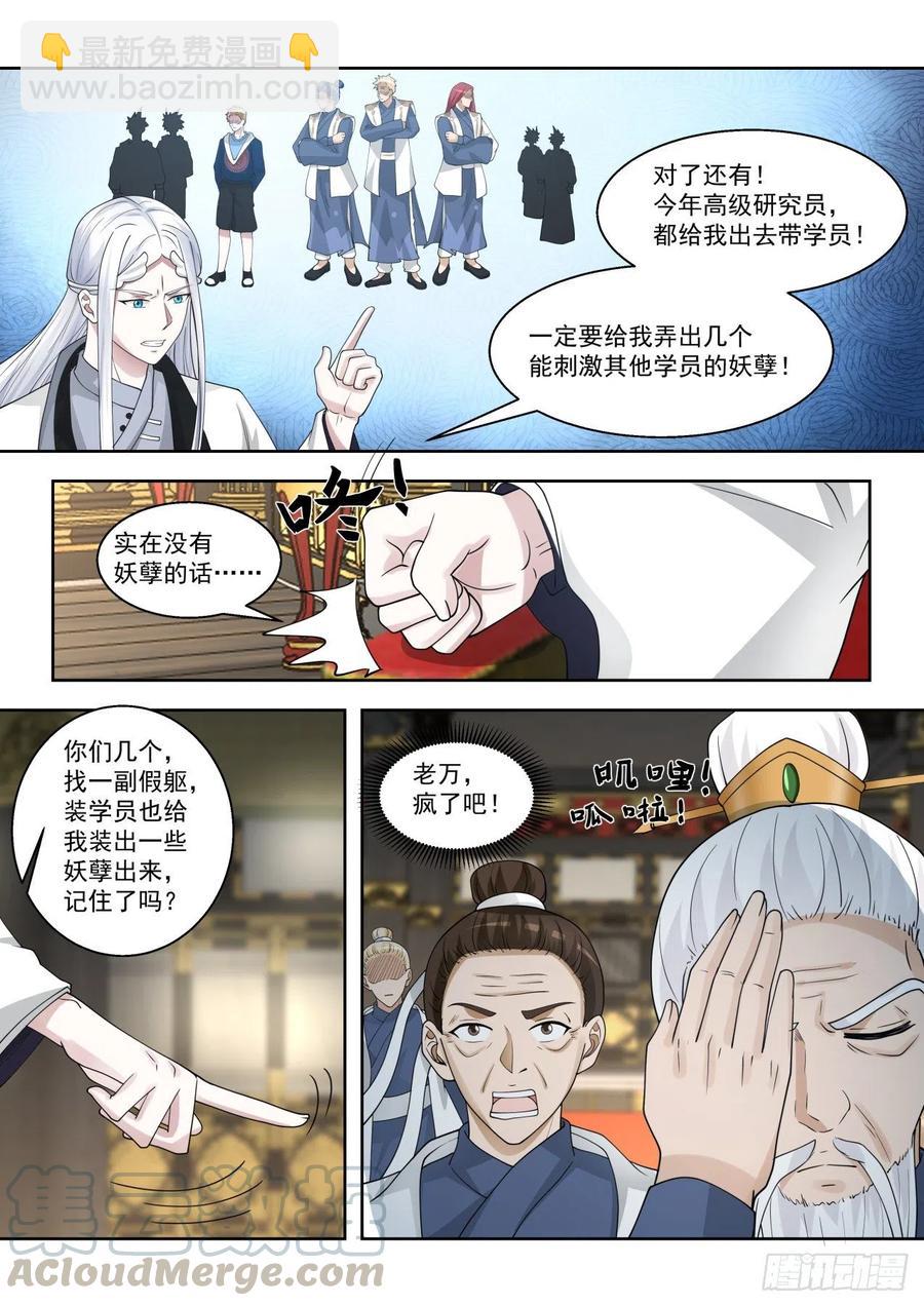 暗流涌动-第106话