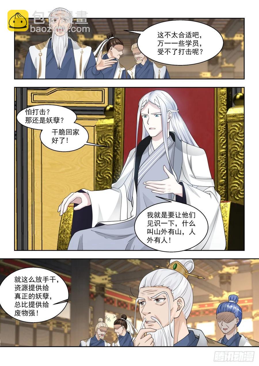 暗流涌动-第106话