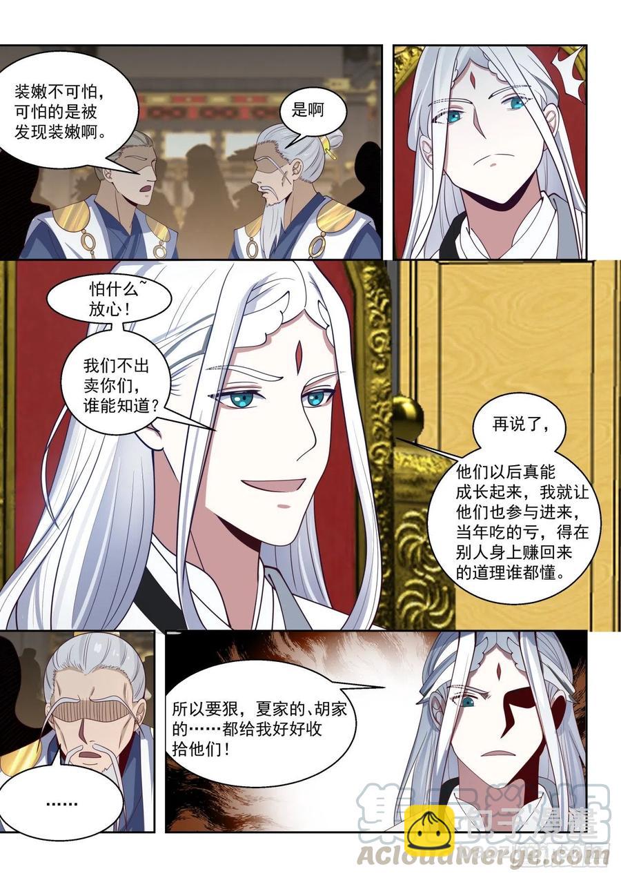 暗流涌动-第106话