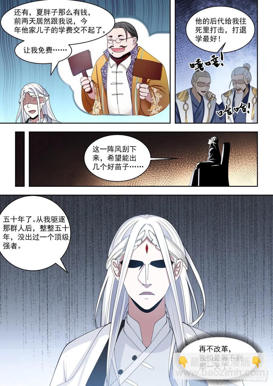 暗流涌动-第106话