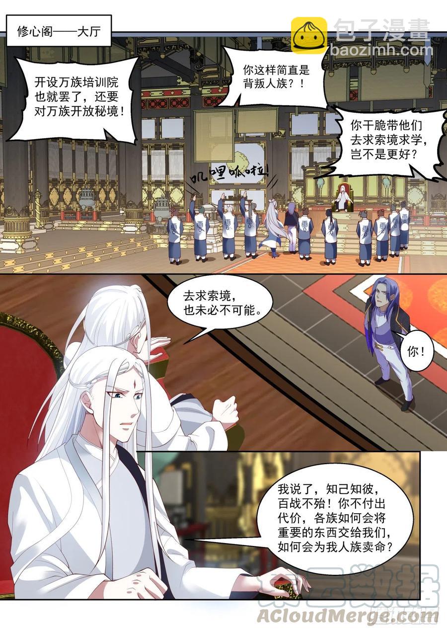 暗流涌动-第106话