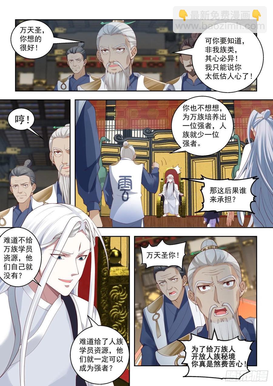 暗流涌动-第106话