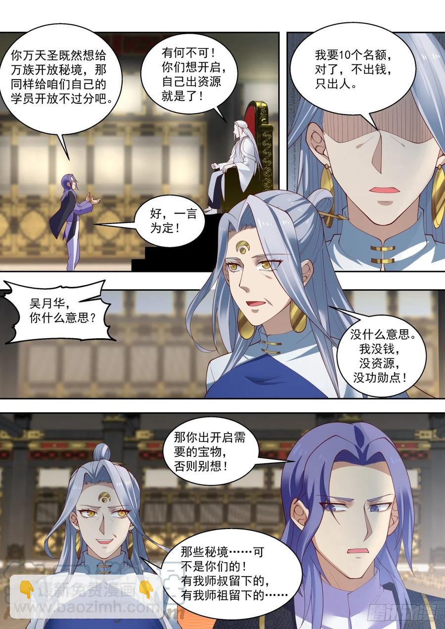 暗流涌动-第106话