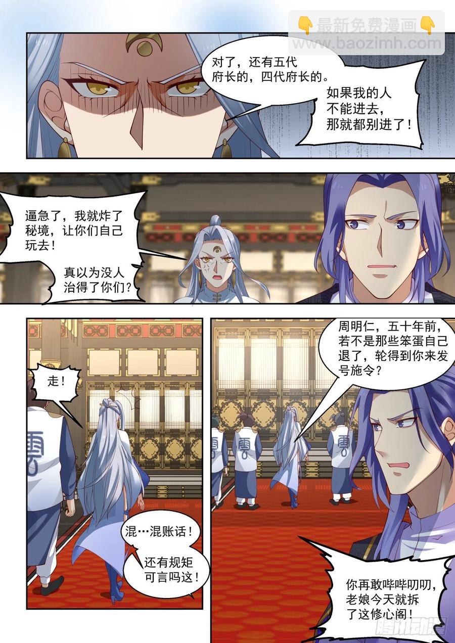 暗流涌动-第106话